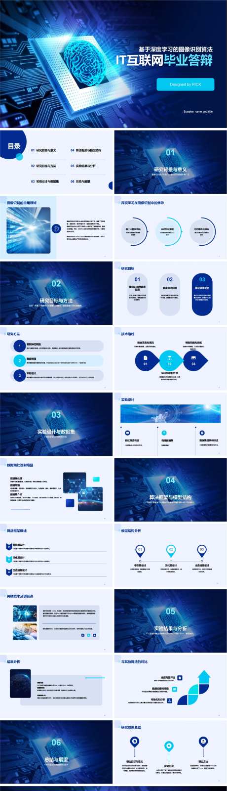 IT互联网毕业答辩PPT-采灵感-https://www.cailinggan.com/