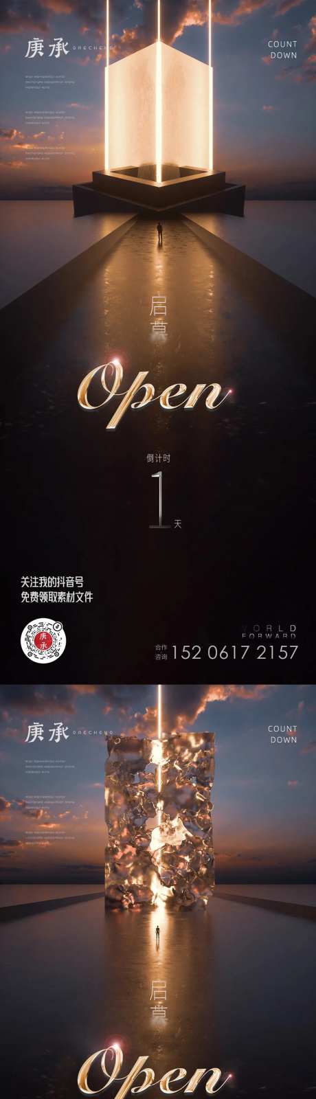 时空启幕倒计时海报-采灵感-https://www.cailinggan.com/