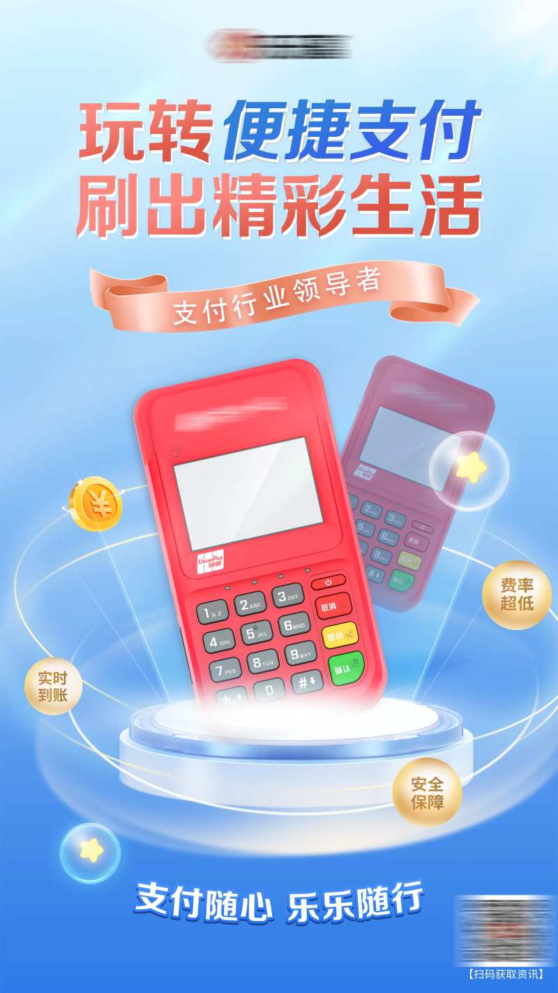 POS机产品海报-采灵感-cailinggan.com
