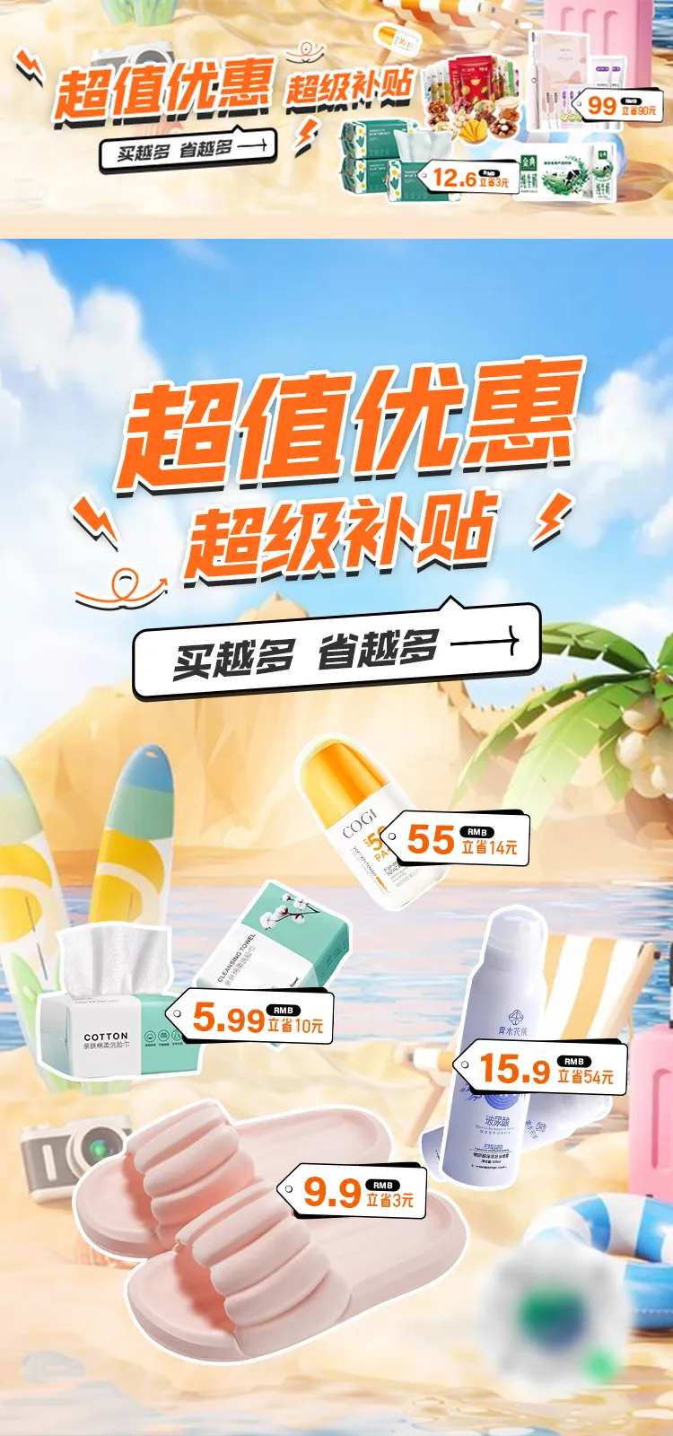 超级补贴海报-采灵感-cailinggan.com