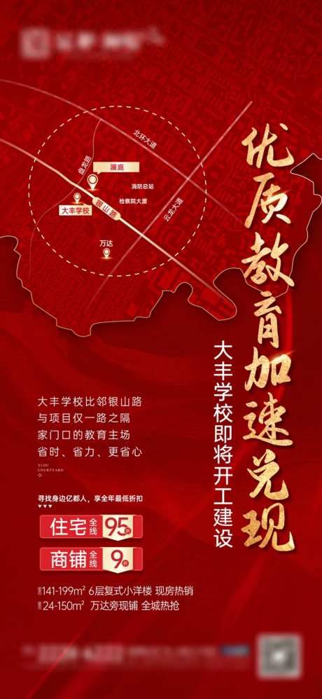 学校动工热销喜庆海报-采灵感-https://www.cailinggan.com/