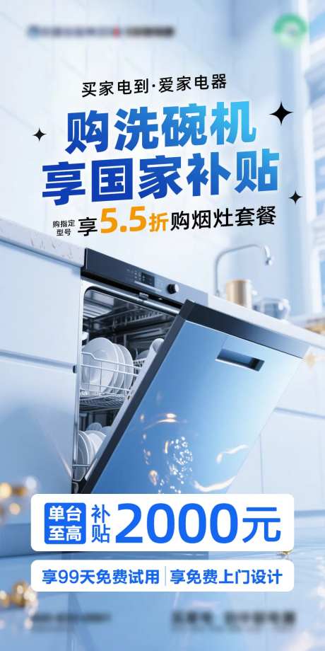 洗碗机活动海报-采灵感-https://www.cailinggan.com/