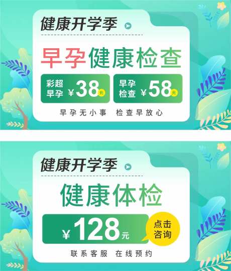 健康检查banner-采灵感-https://www.cailinggan.com/