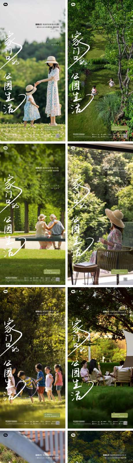 地产公园园林社区生活海报-采灵感-https://www.cailinggan.com/