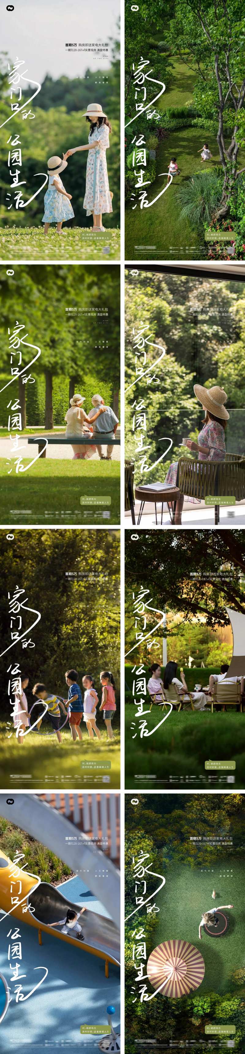 地产公园园林社区生活海报-采灵感-cailinggan.com