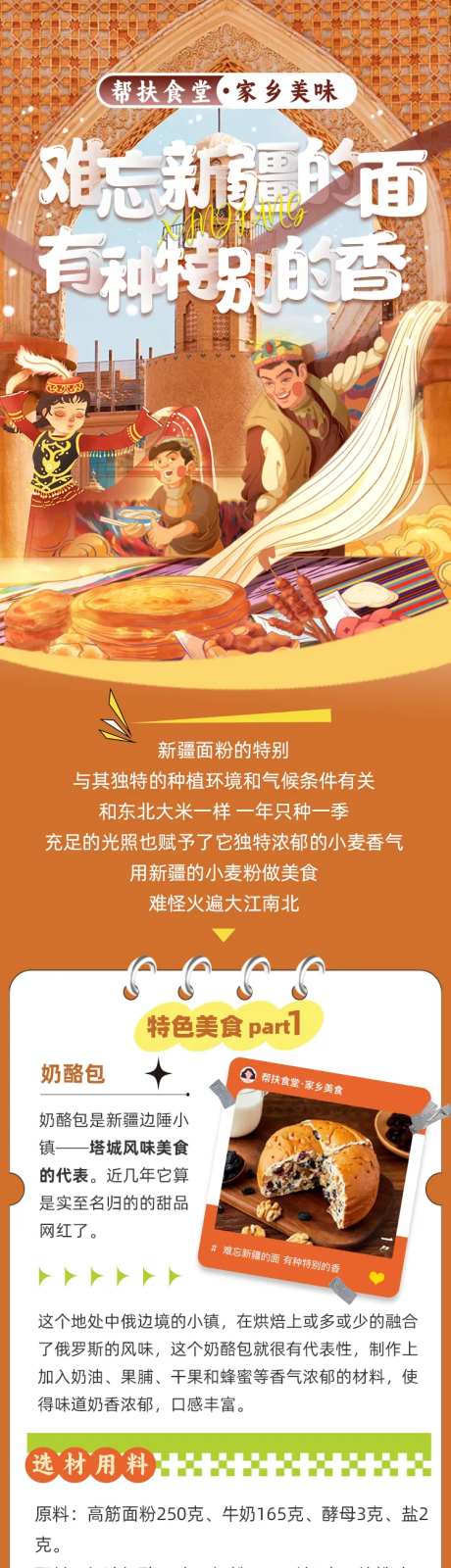 新疆地方特色美食旅游长图海报-采灵感-https://www.cailinggan.com/