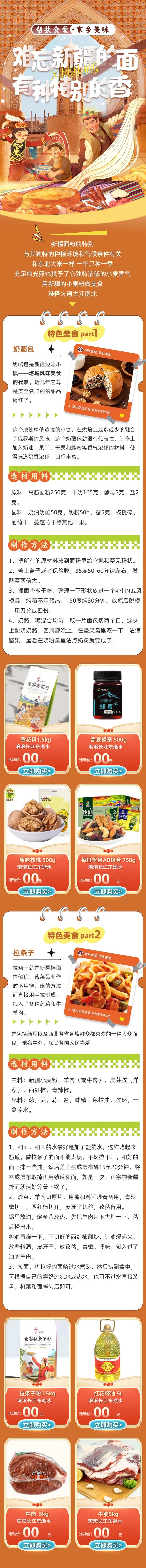 新疆地方特色美食旅游长图海报-采灵感-cailinggan.com