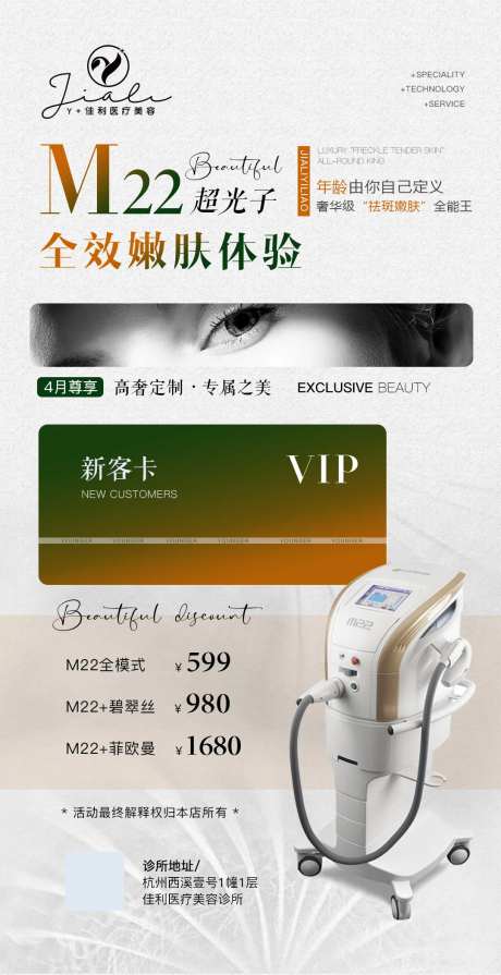 医美M22新客体验卡-采灵感-https://www.cailinggan.com/