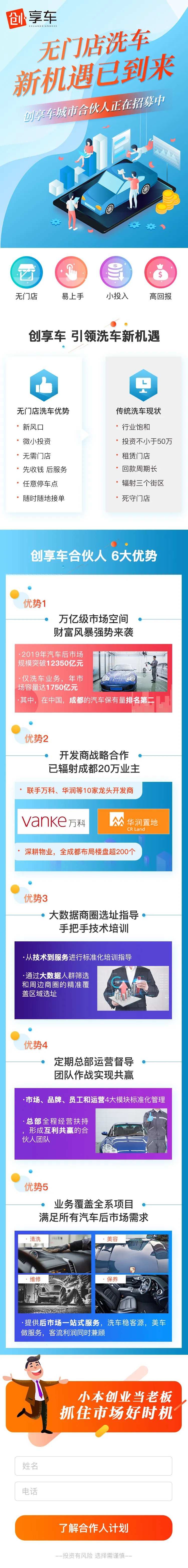 洗车互联网打蜡活动移动端网页-采灵感-cailinggan.com