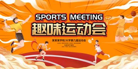 国潮运动会展板-采灵感-https://www.cailinggan.com/