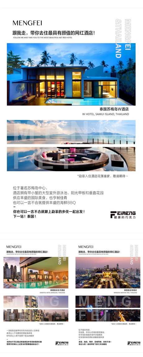 微商旅行活动泰国酒店介绍海报-采灵感-https://www.cailinggan.com/