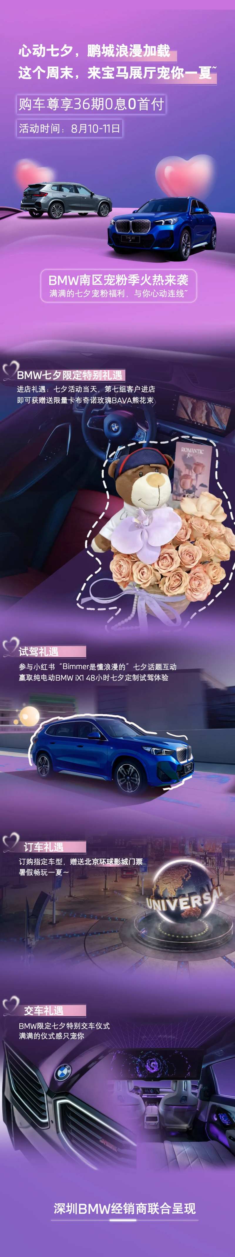 宝马七夕节海报-采灵感-cailinggan.com