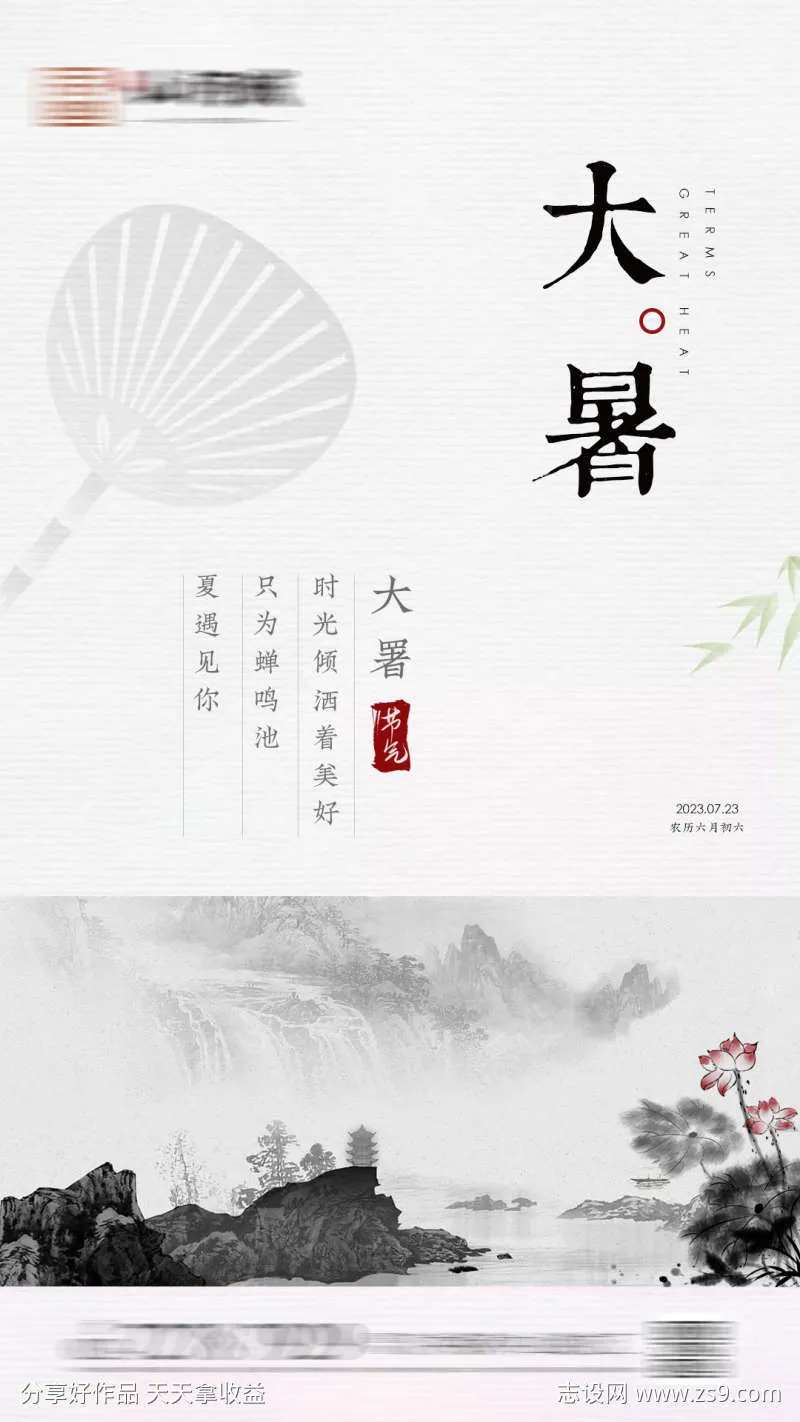 大署节气海报-采灵感-cailinggan.com