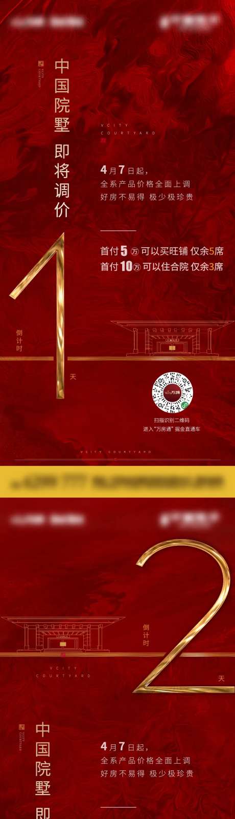 调价倒计时海报-采灵感-https://www.cailinggan.com/