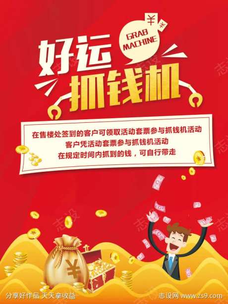 幸运抓钱展板-采灵感-https://www.cailinggan.com/