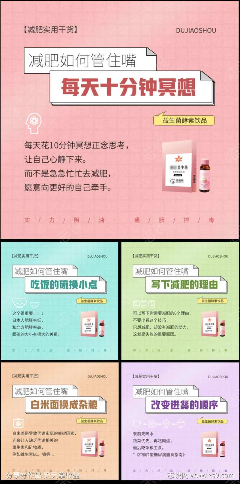 益生菌酵素果冻减肥塑形轻体微商圈图海报-采灵感-cailinggan.com