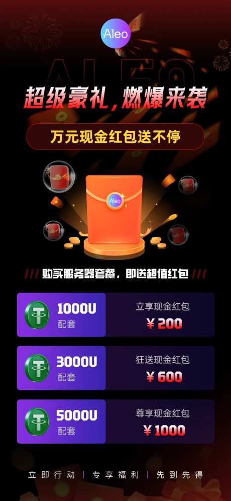 区块链红包活动海报-采灵感-https://www.cailinggan.com/