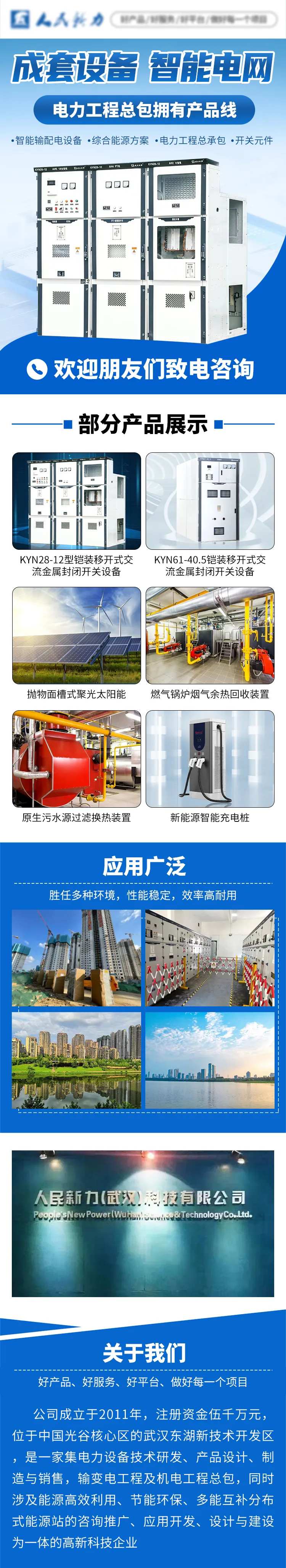 电网发电新能源专题落地-采灵感-cailinggan.com