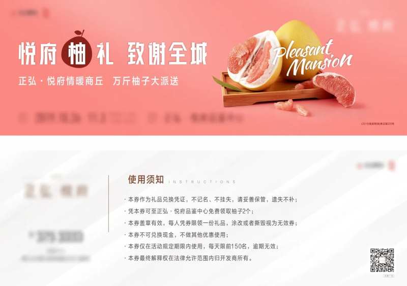 房地产送柚子活动券-采灵感-cailinggan.com
