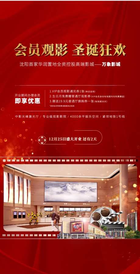 电影影城开业红色地产海报-采灵感-https://www.cailinggan.com/