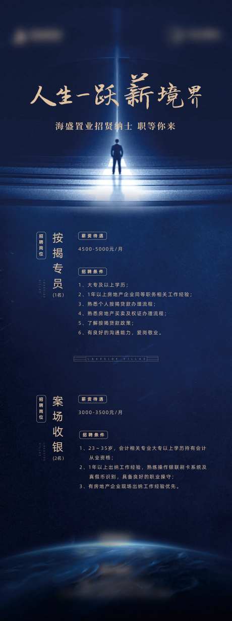 招聘移动端海报-采灵感-cailinggan.com