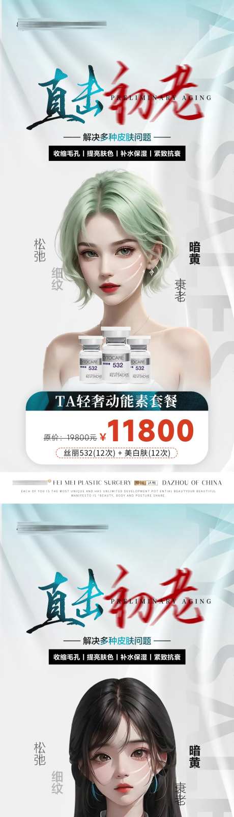 医美青春动能素海报-采灵感-https://www.cailinggan.com/