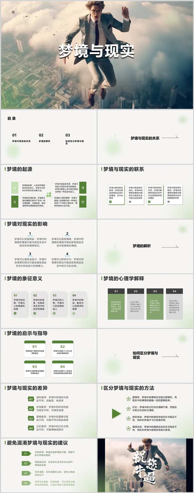 梦境与现实PPT-采灵感-cailinggan.com