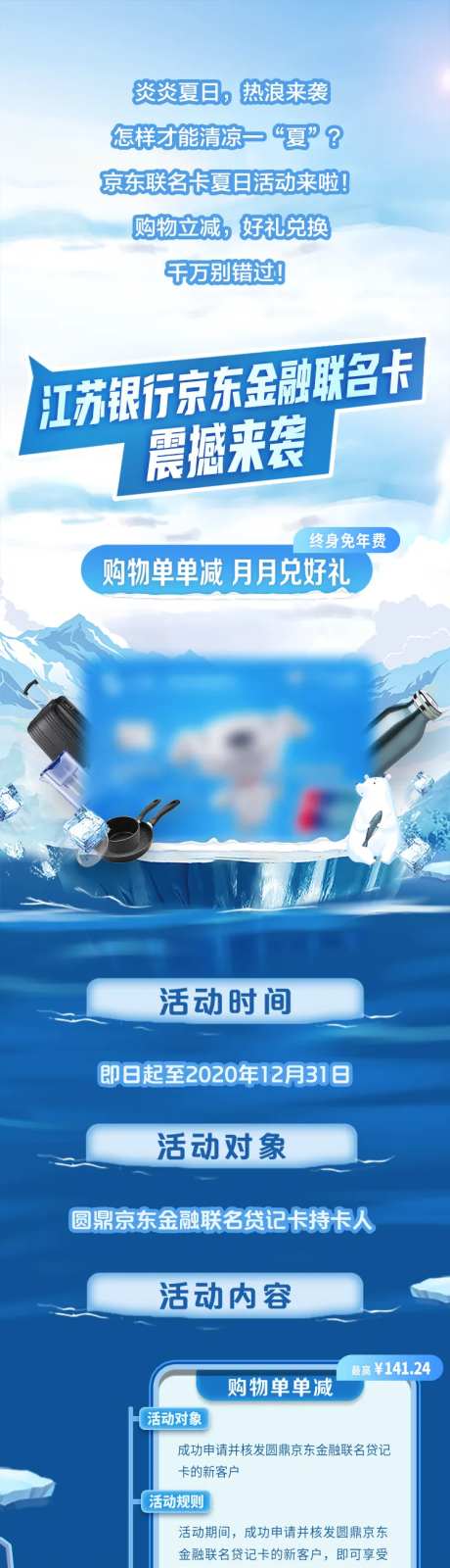 京东贷记卡联名微文长图-采灵感-https://www.cailinggan.com/