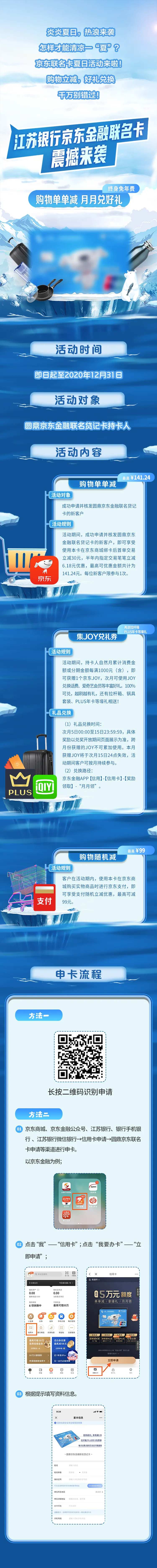 京东贷记卡联名微文长图-采灵感-cailinggan.com