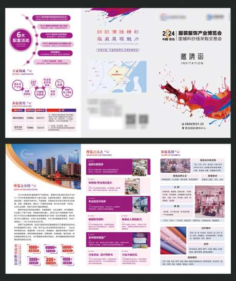 服装服饰产业博览会邀请函三折页-采灵感-https://www.cailinggan.com/