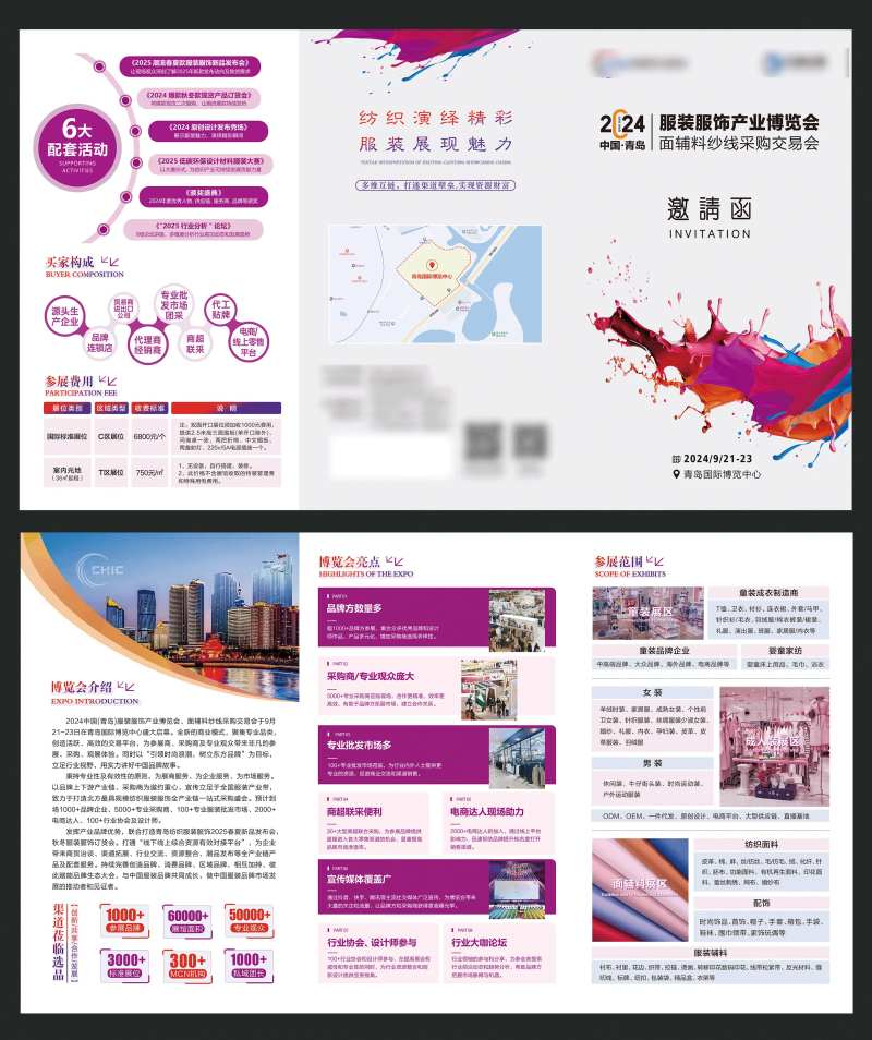 服装服饰产业博览会邀请函三折页-采灵感-cailinggan.com
