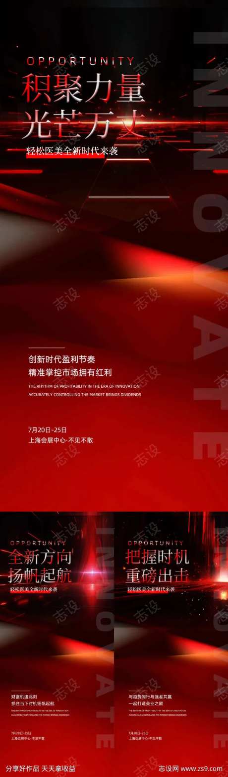 医美招商海报-采灵感-cailinggan.com