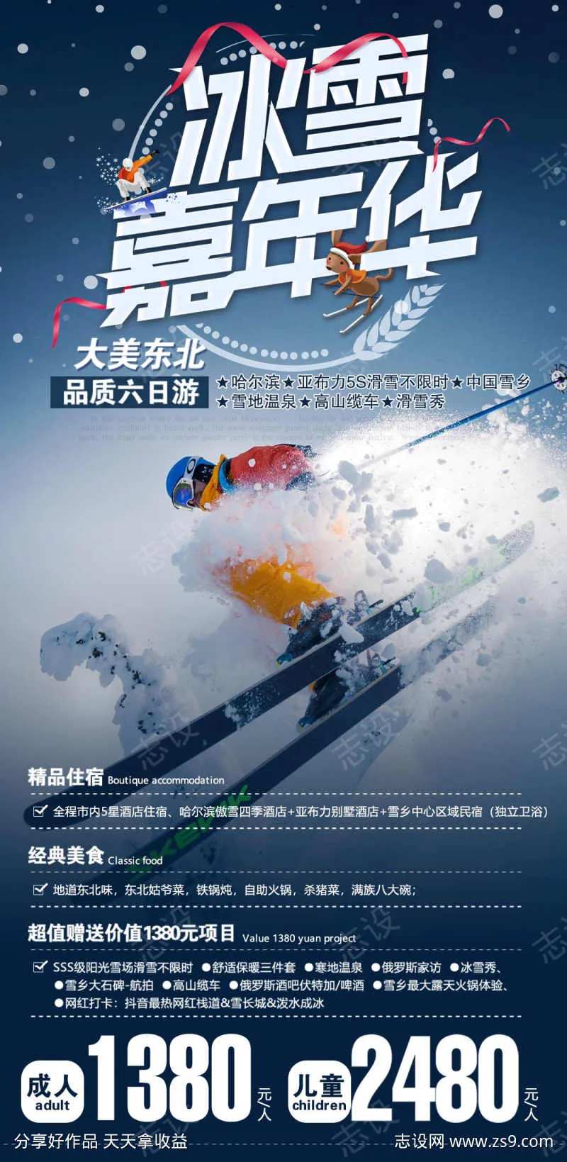 东北嘉年华亚布力滑雪雪乡-采灵感-cailinggan.com