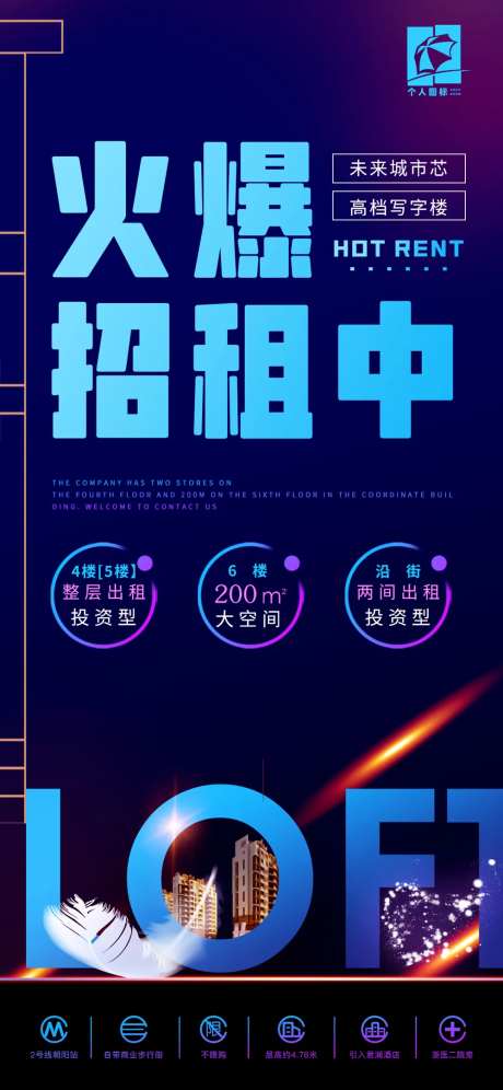 loft公寓商业招租海报-采灵感-https://www.cailinggan.com/