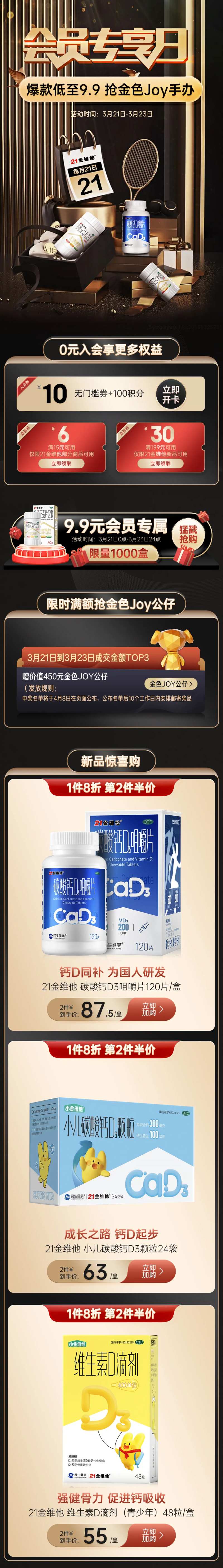 会员页面电商首页-采灵感-cailinggan.com