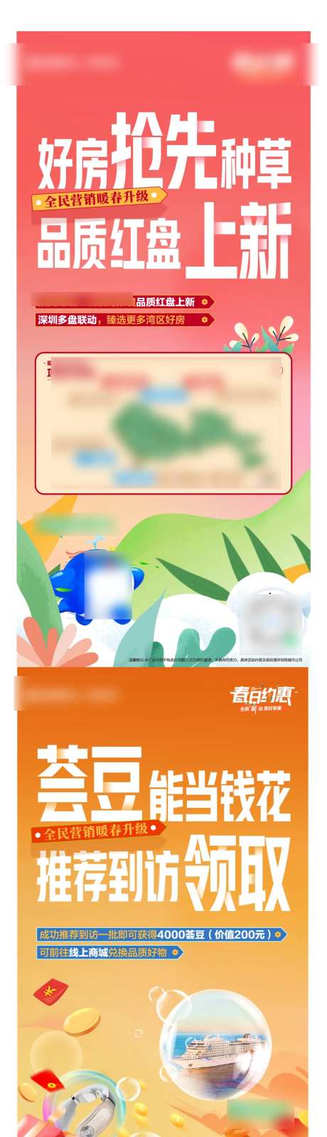 地产项目福利价值点系列海报-采灵感-https://www.cailinggan.com/