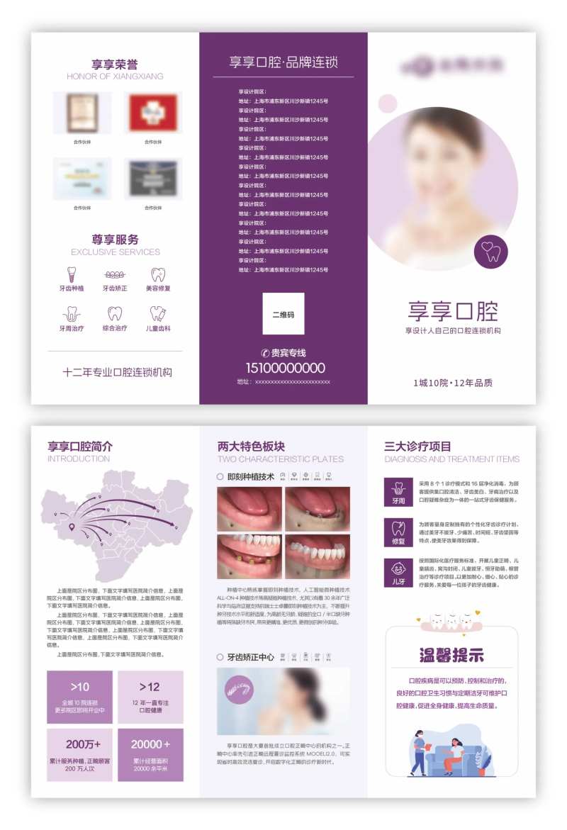 口腔医院简介三折页-采灵感-cailinggan.com