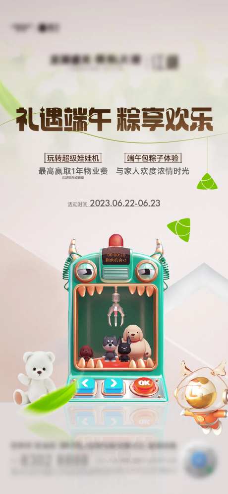 端午节抓娃娃娃娃机海报-采灵感-https://www.cailinggan.com/
