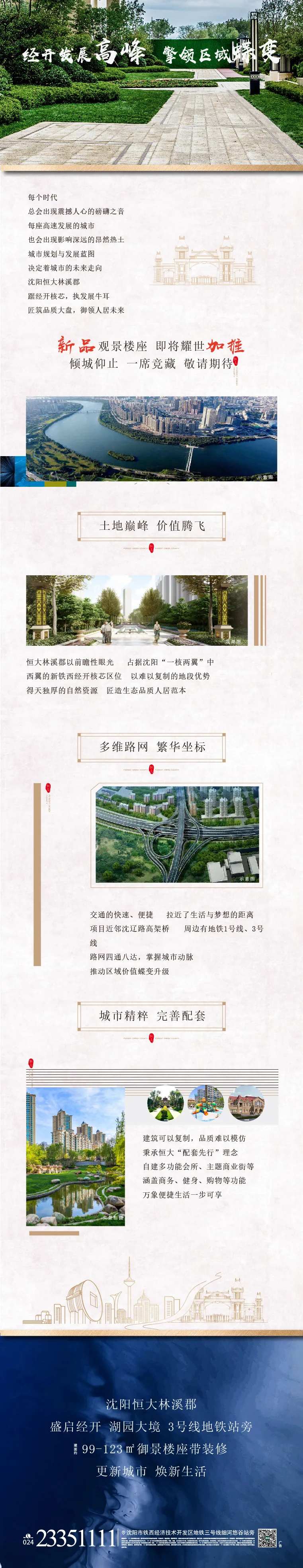 房地产价值点张图-采灵感-cailinggan.com