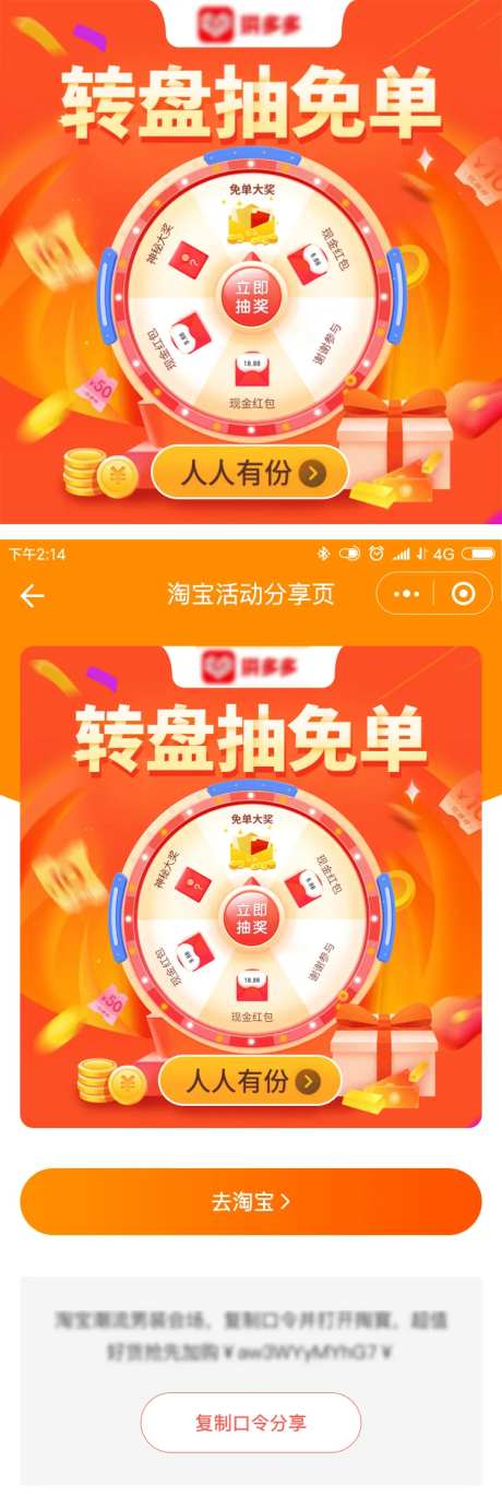 转盘抽免单banner-采灵感-https://www.cailinggan.com/