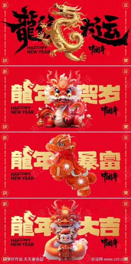 龙年背景板-采灵感-https://www.cailinggan.com/
