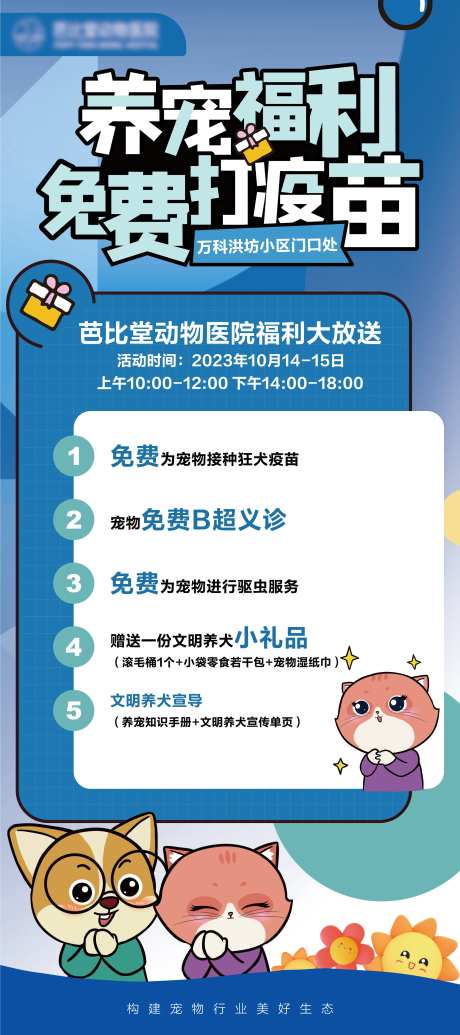 养宠福利展架-采灵感-https://www.cailinggan.com/