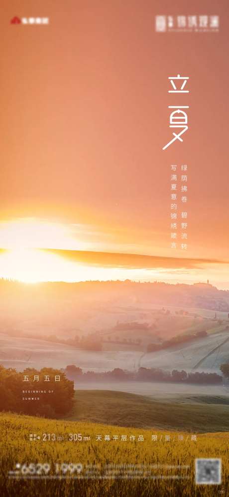 地产立夏微信稿-采灵感-https://www.cailinggan.com/