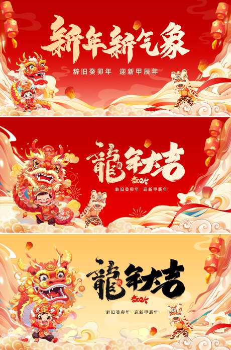 龙年大吉新年展板-采灵感-https://www.cailinggan.com/