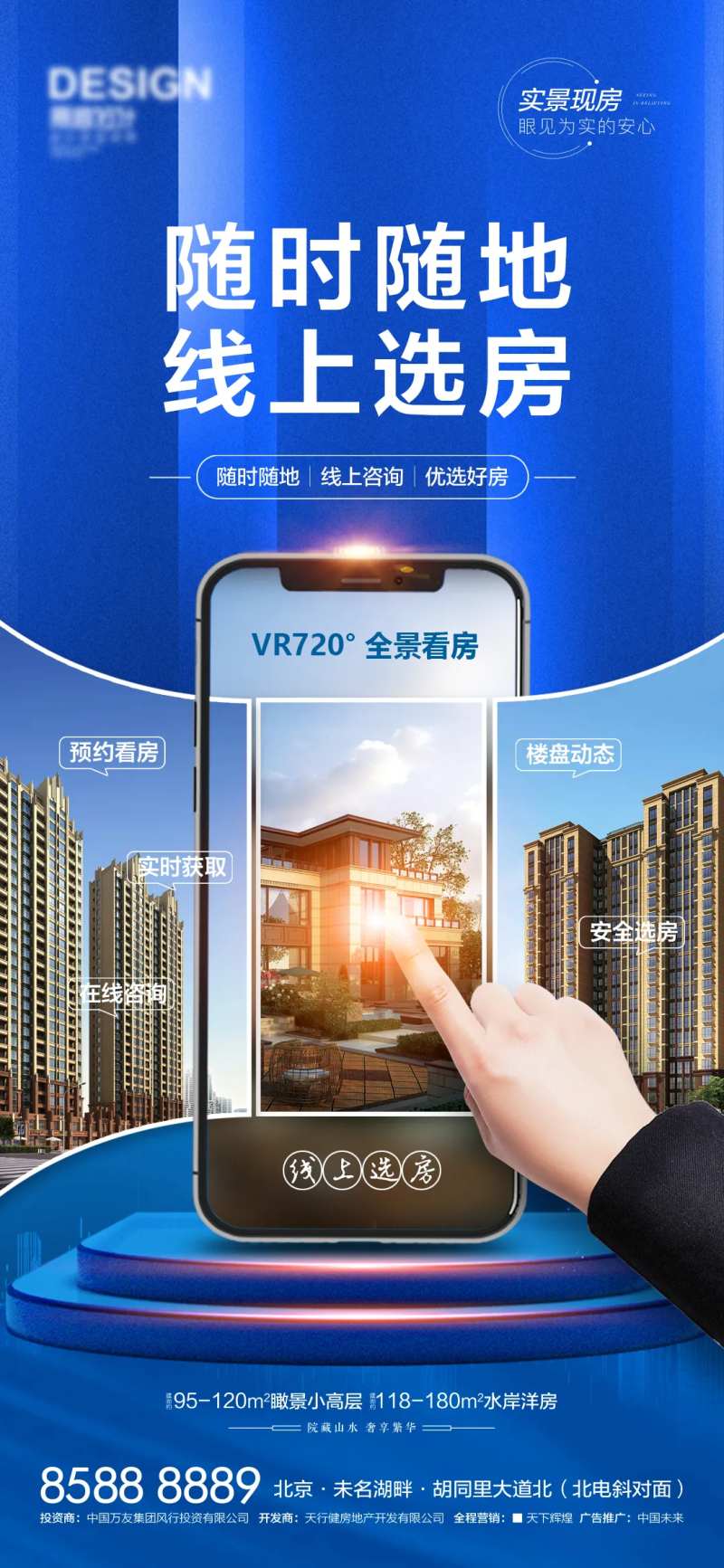 宅家看房海报-采灵感-cailinggan.com