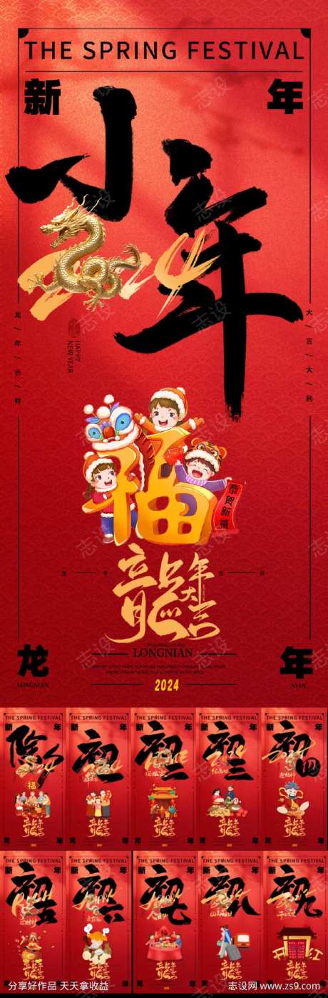 春节假期海报-采灵感-https://www.cailinggan.com/