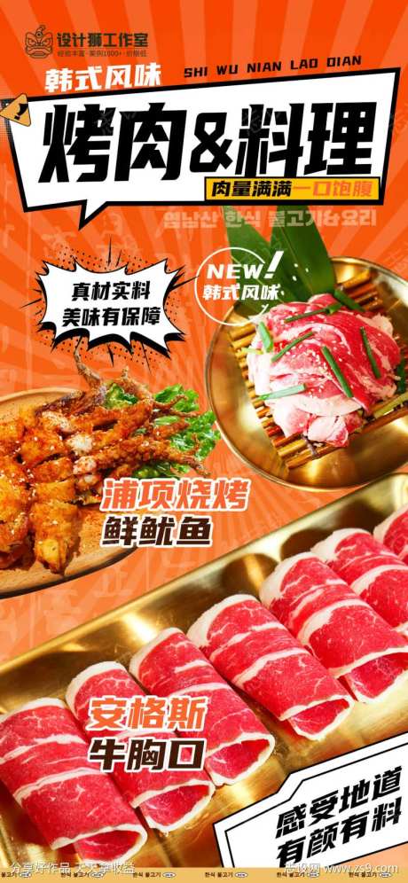 韩式料理烤肉海报-采灵感-https://www.cailinggan.com/