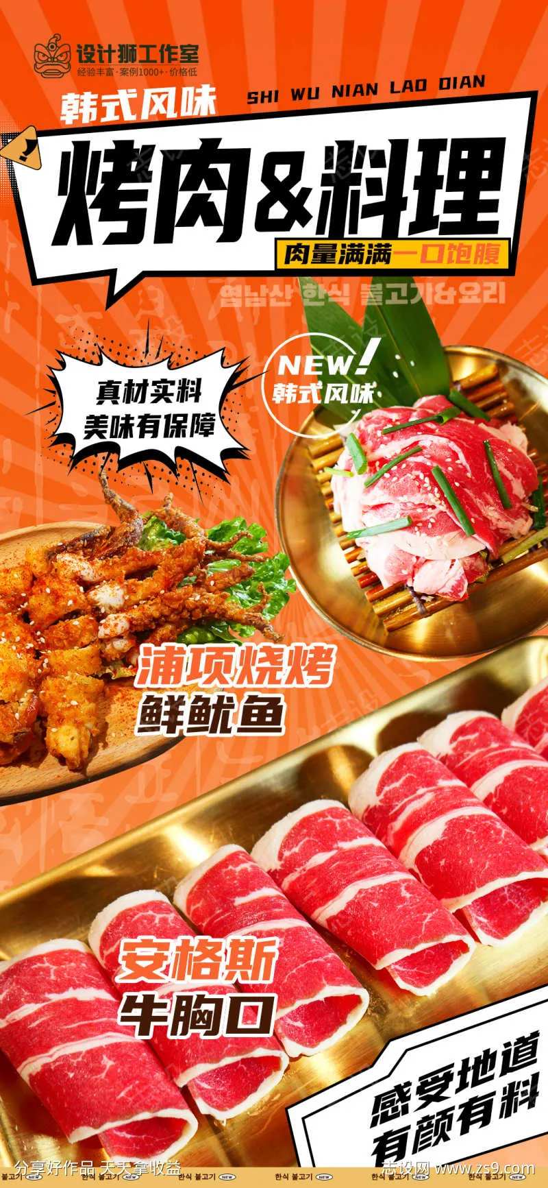 韩式料理烤肉海报-采灵感-cailinggan.com