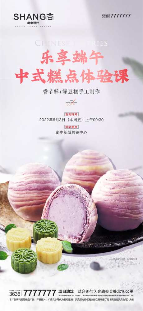 地产香芋酥绿豆糕中式糕点手作活动海报-采灵感-https://www.cailinggan.com/