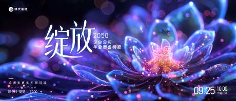 花朵绽放酒会晚宴-采灵感-https://www.cailinggan.com/